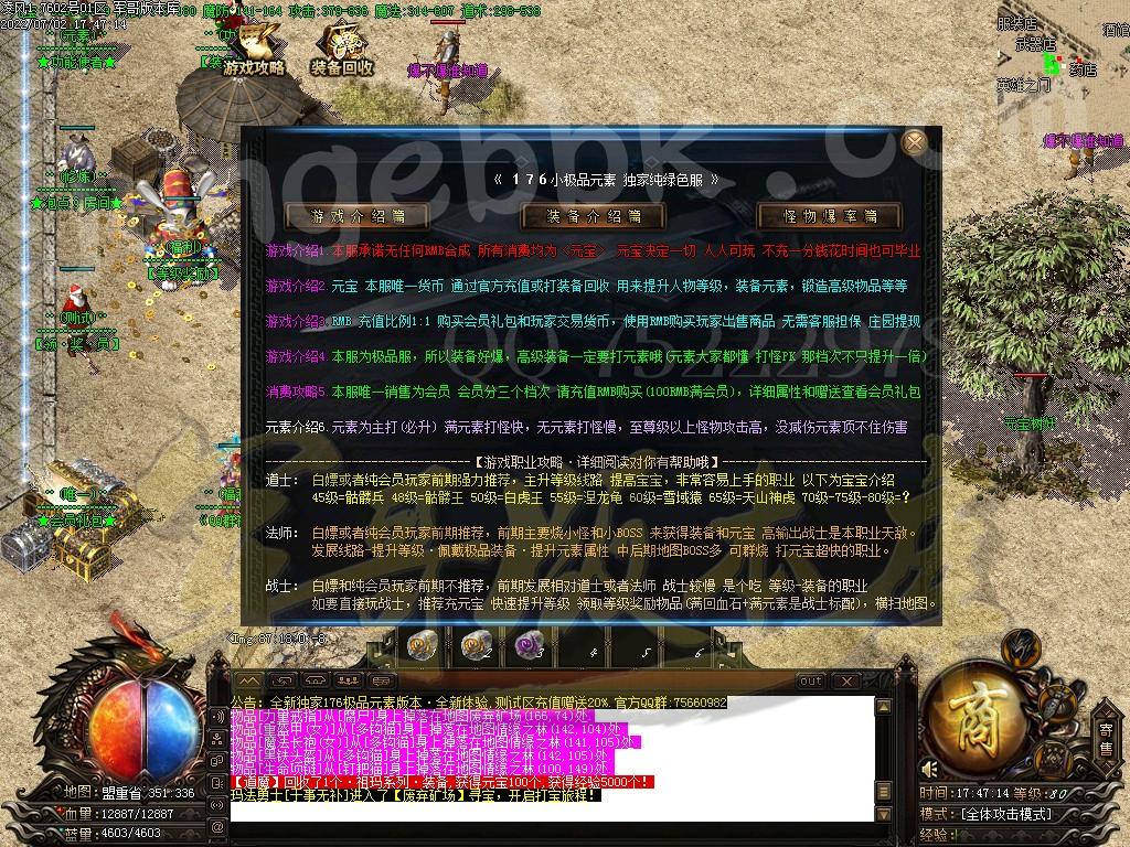 图片[8]-凌风神器小极品米素+12三职业服务端-带假人-SD/ESP插件-自动回收_GOM引擎