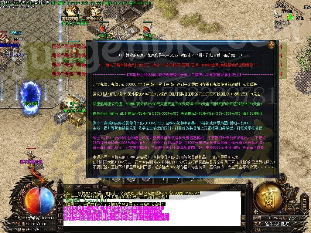 图片[11]-凌风神器小极品米素+12三职业服务端-带假人-SD/ESP插件-自动回收_GOM引擎