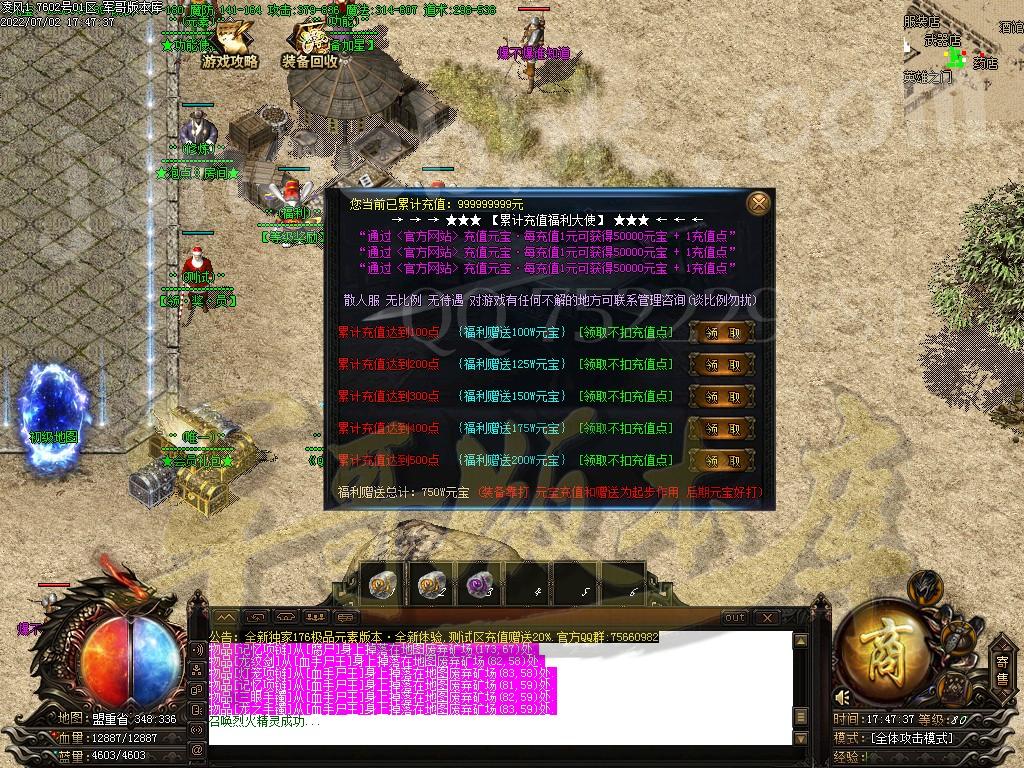 图片[12]-凌风神器小极品米素+12三职业服务端-带假人-SD/ESP插件-自动回收_GOM引擎