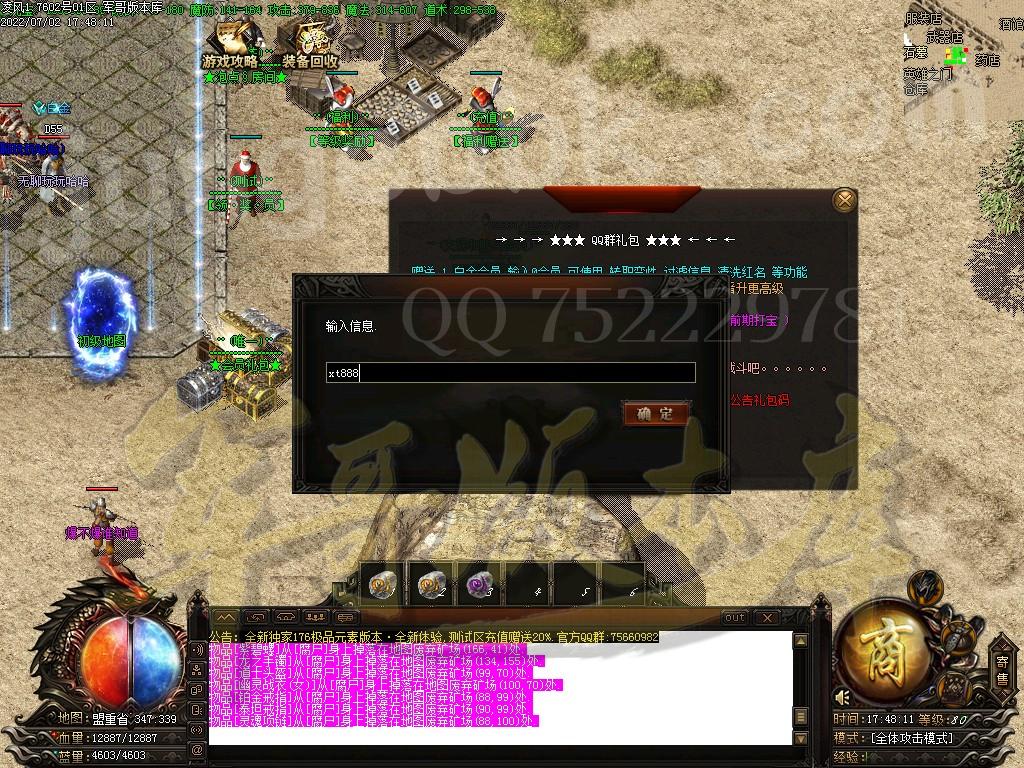 图片[13]-凌风神器小极品米素+12三职业服务端-带假人-SD/ESP插件-自动回收_GOM引擎