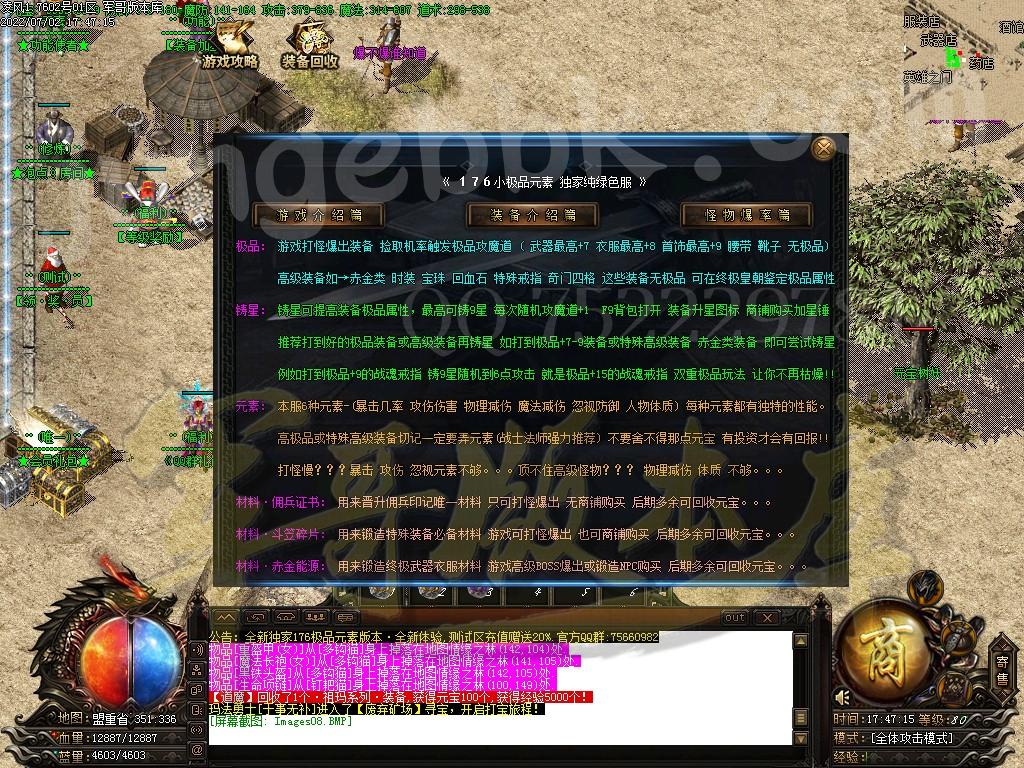 图片[16]-凌风神器小极品米素+12三职业服务端-带假人-SD/ESP插件-自动回收_GOM引擎