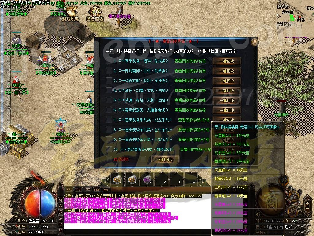 图片[17]-凌风神器小极品米素+12三职业服务端-带假人-SD/ESP插件-自动回收_GOM引擎