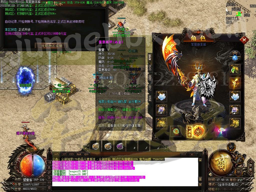 图片[18]-凌风神器小极品米素+12三职业服务端-带假人-SD/ESP插件-自动回收_GOM引擎