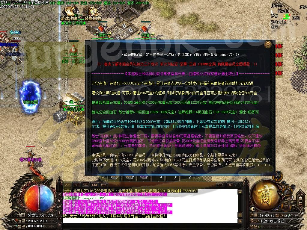 图片[19]-凌风神器小极品米素+12三职业服务端-带假人-SD/ESP插件-自动回收_GOM引擎