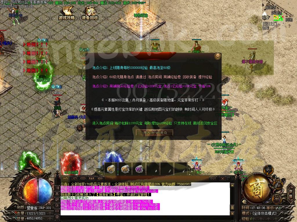 图片[20]-凌风神器小极品米素+12三职业服务端-带假人-SD/ESP插件-自动回收_GOM引擎