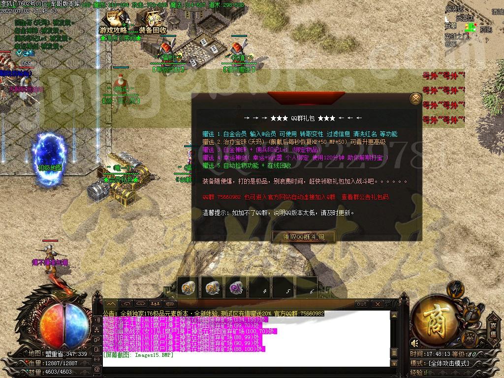 图片[21]-凌风神器小极品米素+12三职业服务端-带假人-SD/ESP插件-自动回收_GOM引擎