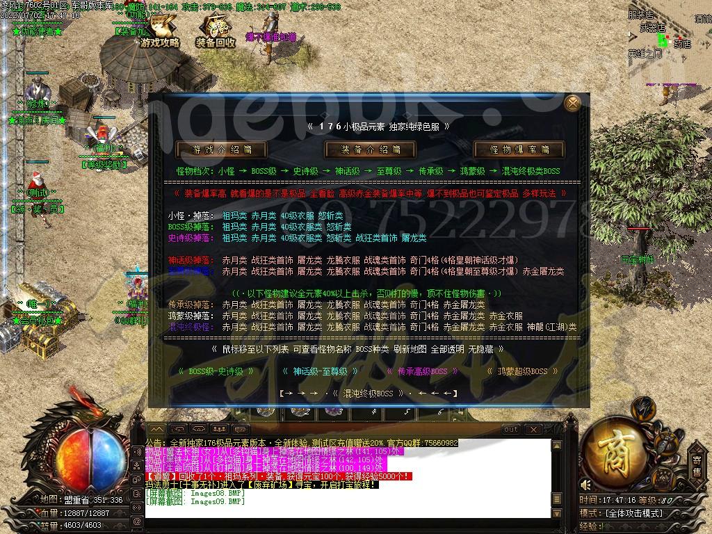 图片[22]-凌风神器小极品米素+12三职业服务端-带假人-SD/ESP插件-自动回收_GOM引擎