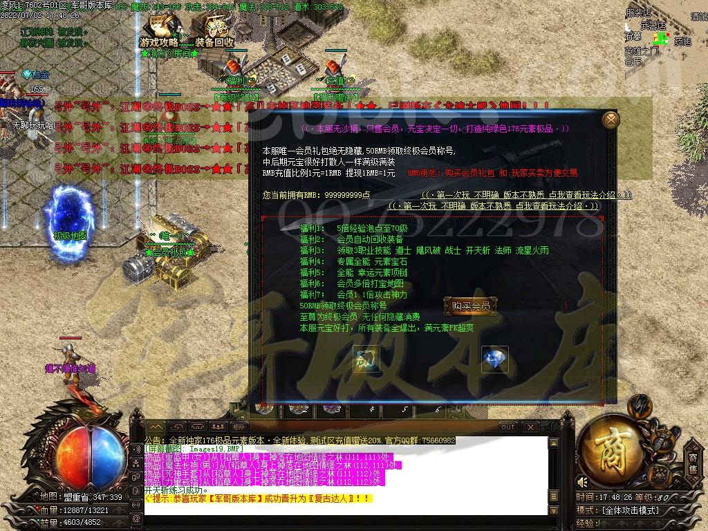 图片[23]-凌风神器小极品米素+12三职业服务端-带假人-SD/ESP插件-自动回收_GOM引擎