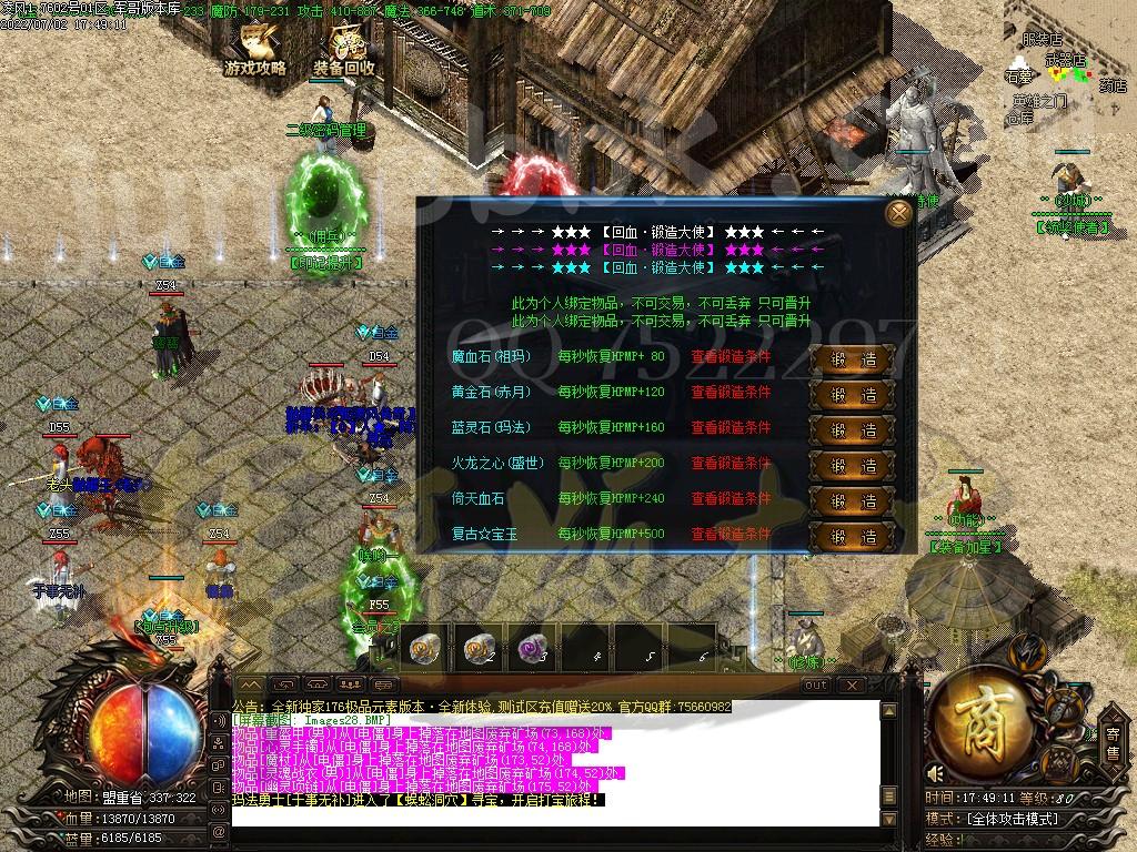 图片[25]-凌风神器小极品米素+12三职业服务端-带假人-SD/ESP插件-自动回收_GOM引擎