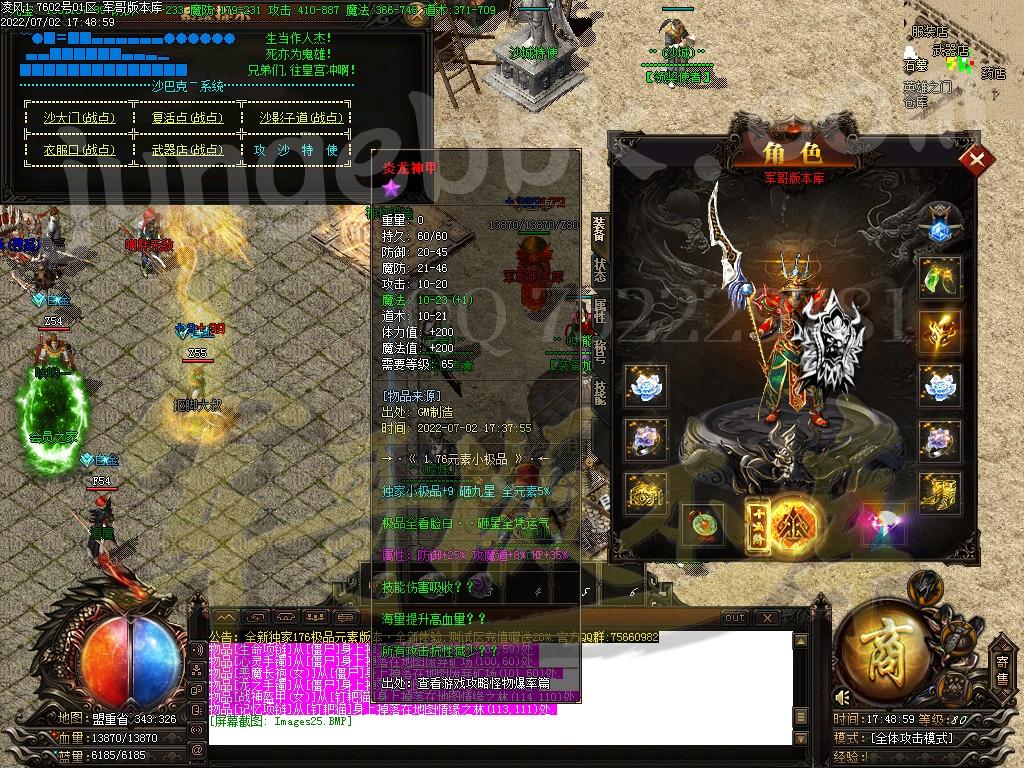 图片[26]-凌风神器小极品米素+12三职业服务端-带假人-SD/ESP插件-自动回收_GOM引擎