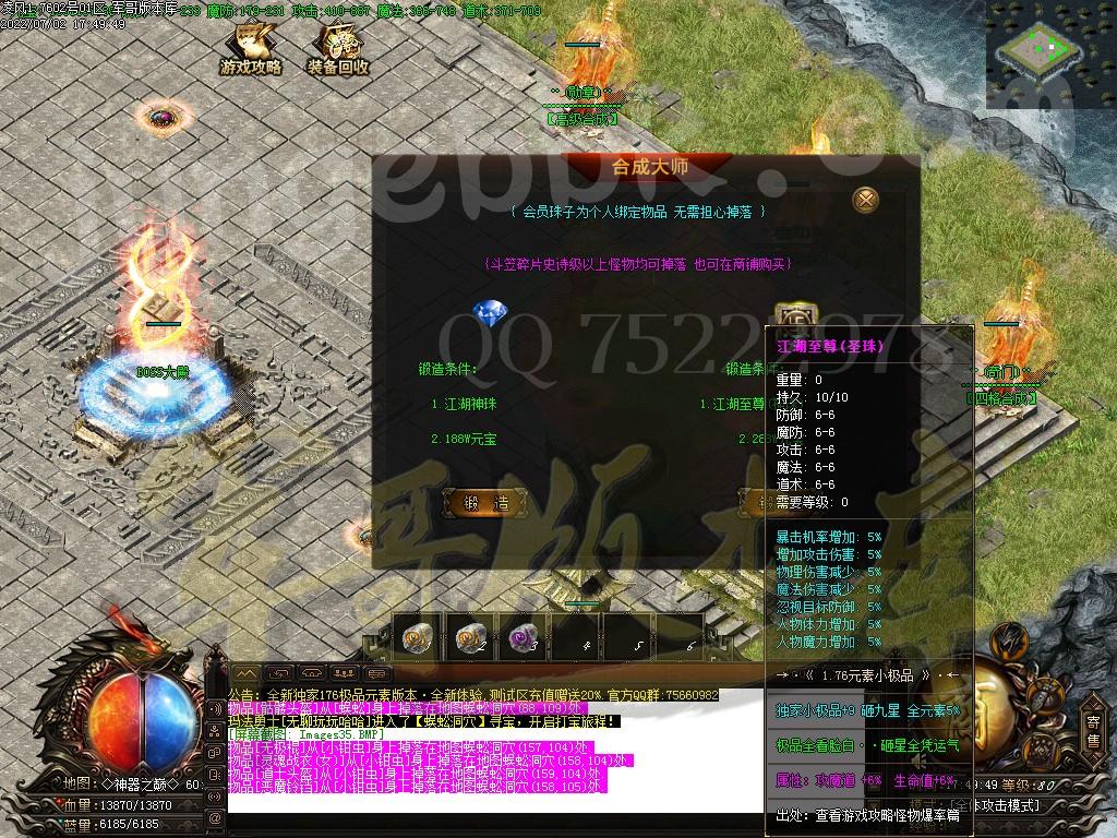 图片[27]-凌风神器小极品米素+12三职业服务端-带假人-SD/ESP插件-自动回收_GOM引擎