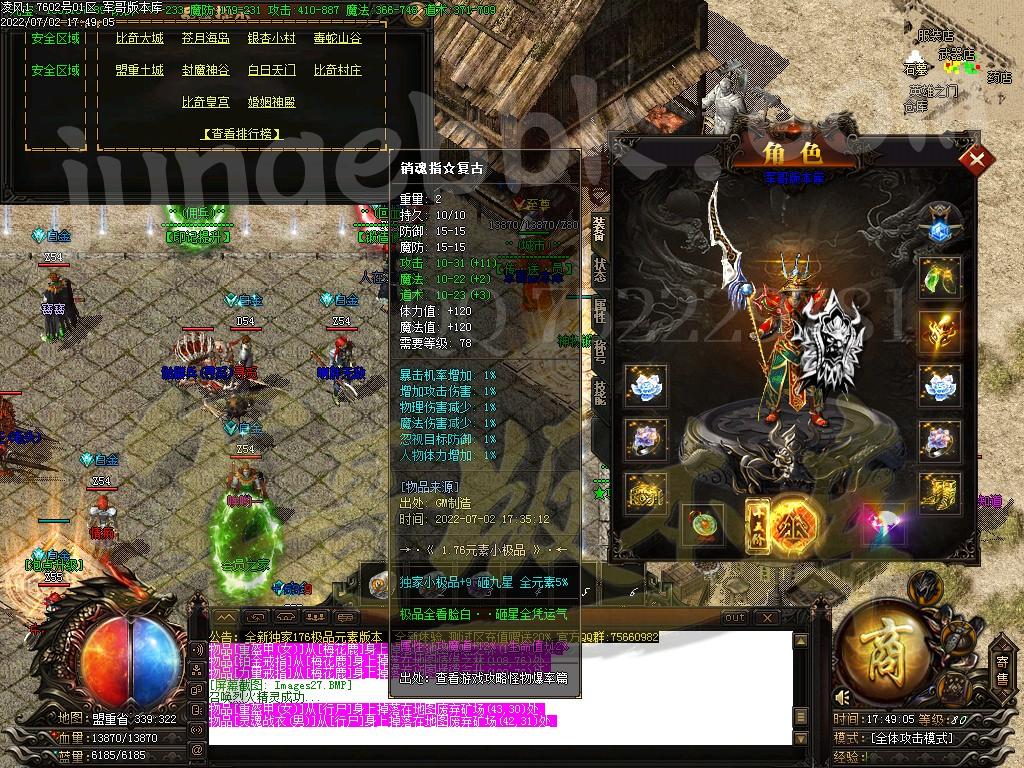 图片[28]-凌风神器小极品米素+12三职业服务端-带假人-SD/ESP插件-自动回收_GOM引擎