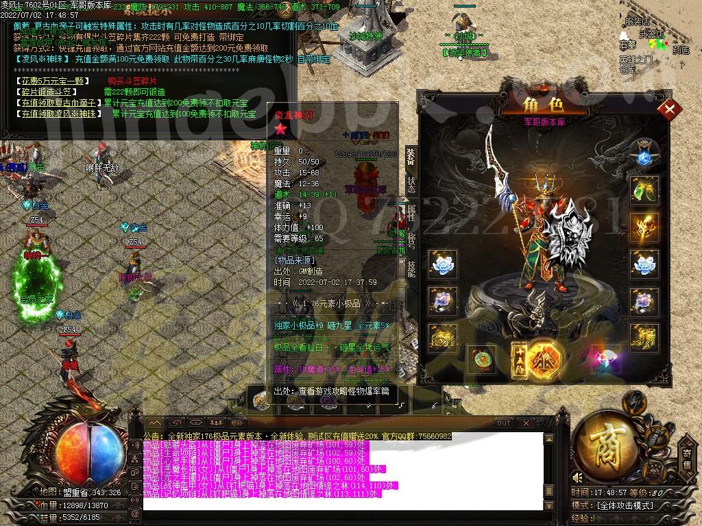 图片[29]-凌风神器小极品米素+12三职业服务端-带假人-SD/ESP插件-自动回收_GOM引擎