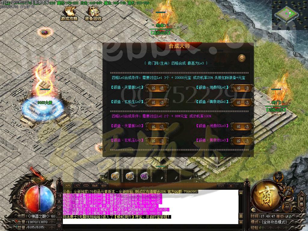 图片[30]-凌风神器小极品米素+12三职业服务端-带假人-SD/ESP插件-自动回收_GOM引擎