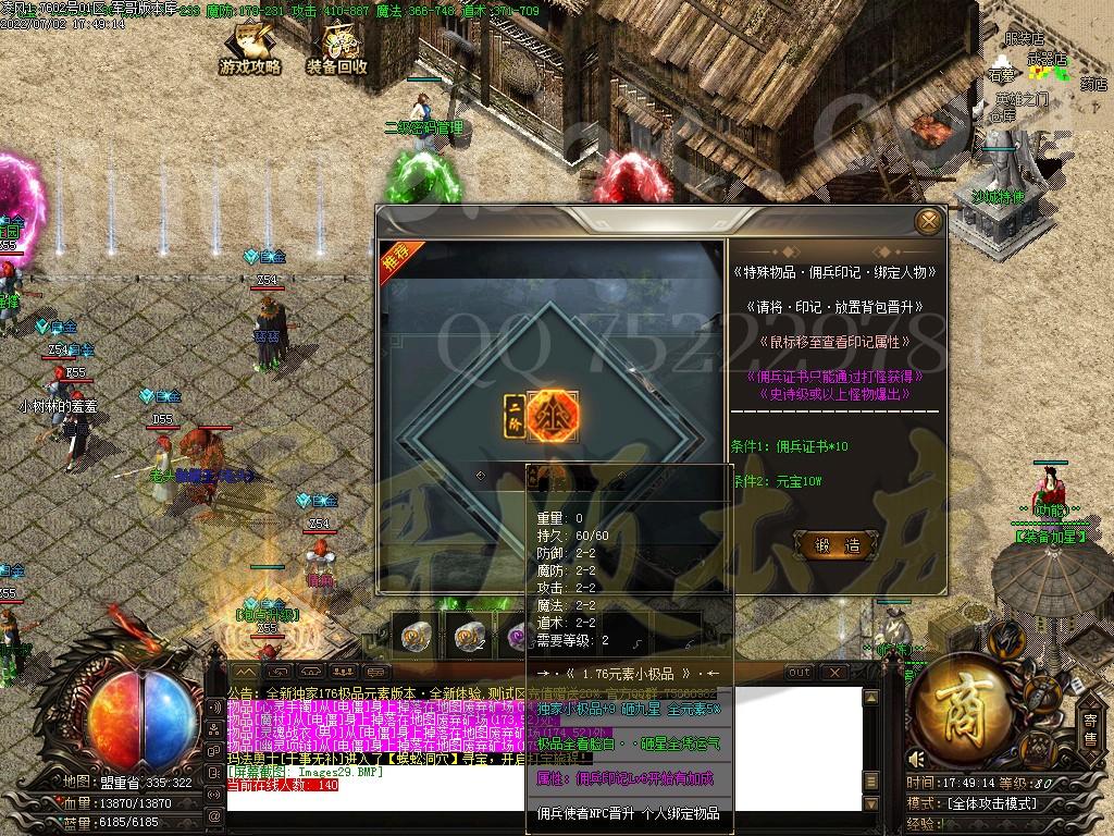 图片[32]-凌风神器小极品米素+12三职业服务端-带假人-SD/ESP插件-自动回收_GOM引擎