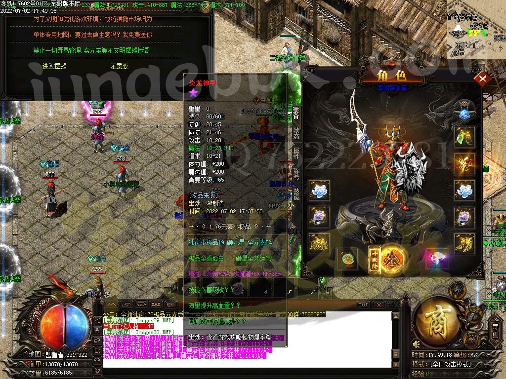 图片[33]-凌风神器小极品米素+12三职业服务端-带假人-SD/ESP插件-自动回收_GOM引擎