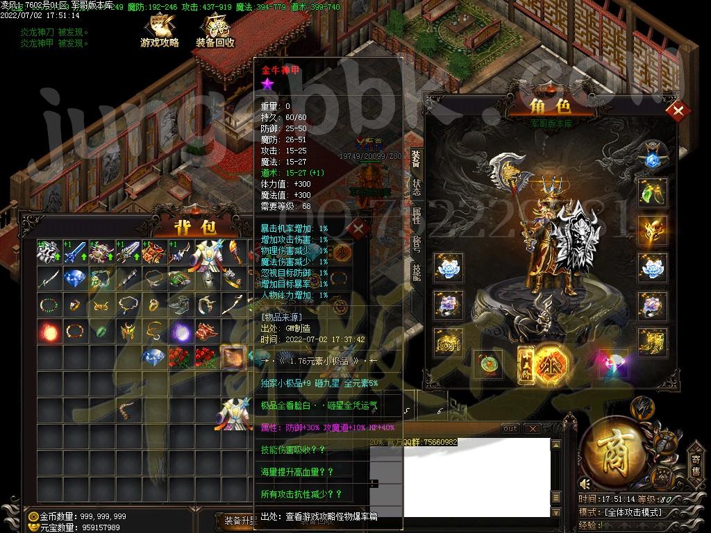 图片[42]-凌风神器小极品米素+12三职业服务端-带假人-SD/ESP插件-自动回收_GOM引擎