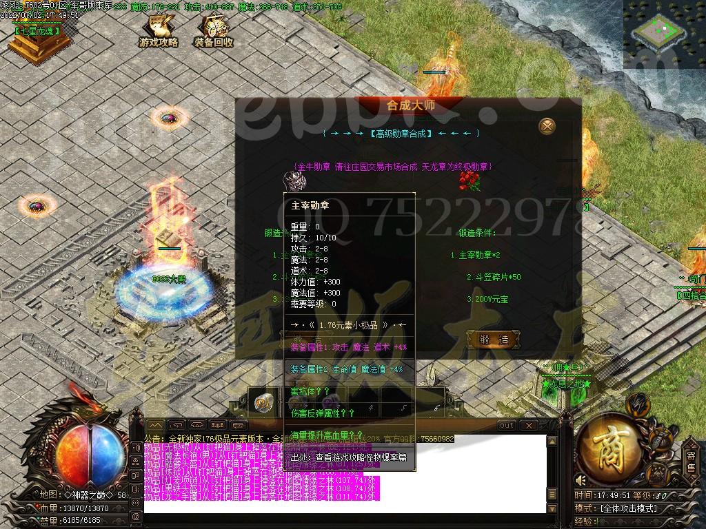 图片[45]-凌风神器小极品米素+12三职业服务端-带假人-SD/ESP插件-自动回收_GOM引擎