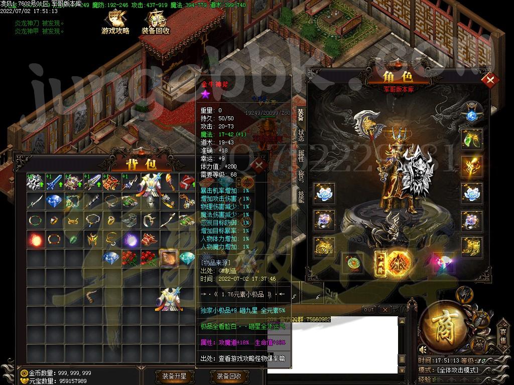 图片[46]-凌风神器小极品米素+12三职业服务端-带假人-SD/ESP插件-自动回收_GOM引擎