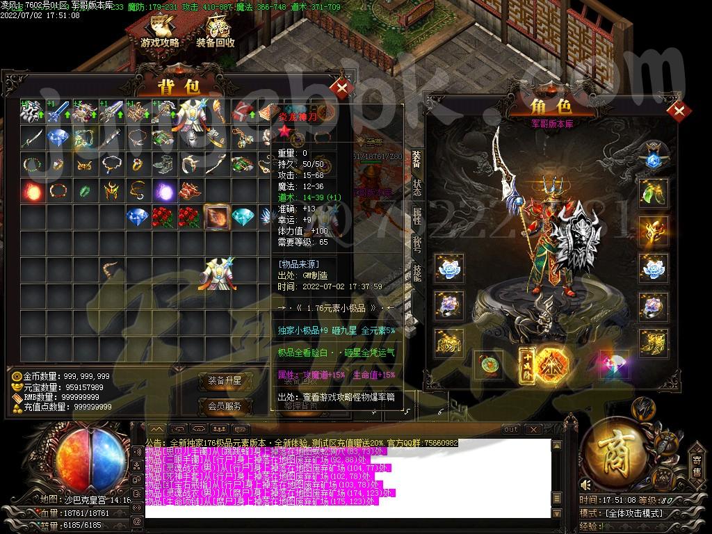 图片[47]-凌风神器小极品米素+12三职业服务端-带假人-SD/ESP插件-自动回收_GOM引擎