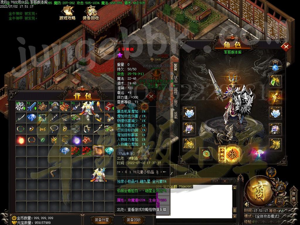 图片[49]-凌风神器小极品米素+12三职业服务端-带假人-SD/ESP插件-自动回收_GOM引擎