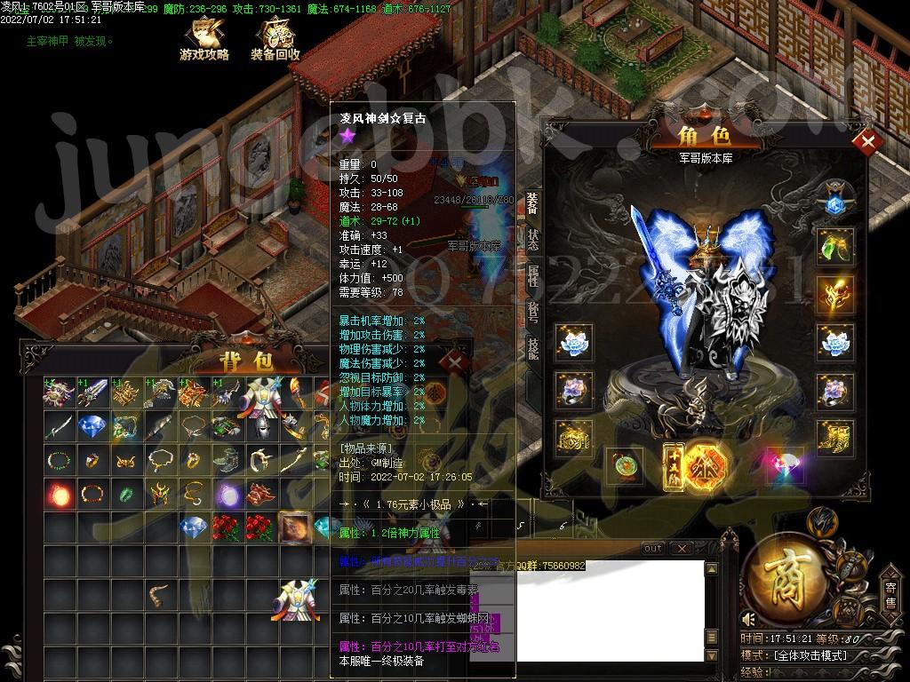 图片[50]-凌风神器小极品米素+12三职业服务端-带假人-SD/ESP插件-自动回收_GOM引擎