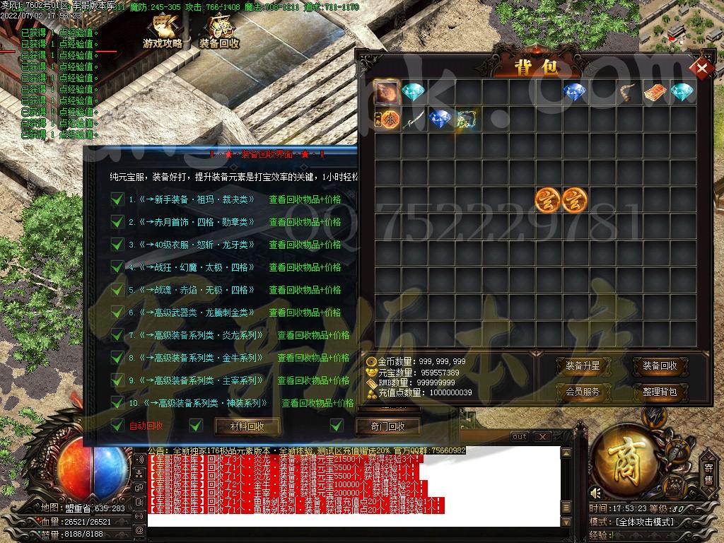 图片[56]-凌风神器小极品米素+12三职业服务端-带假人-SD/ESP插件-自动回收_GOM引擎