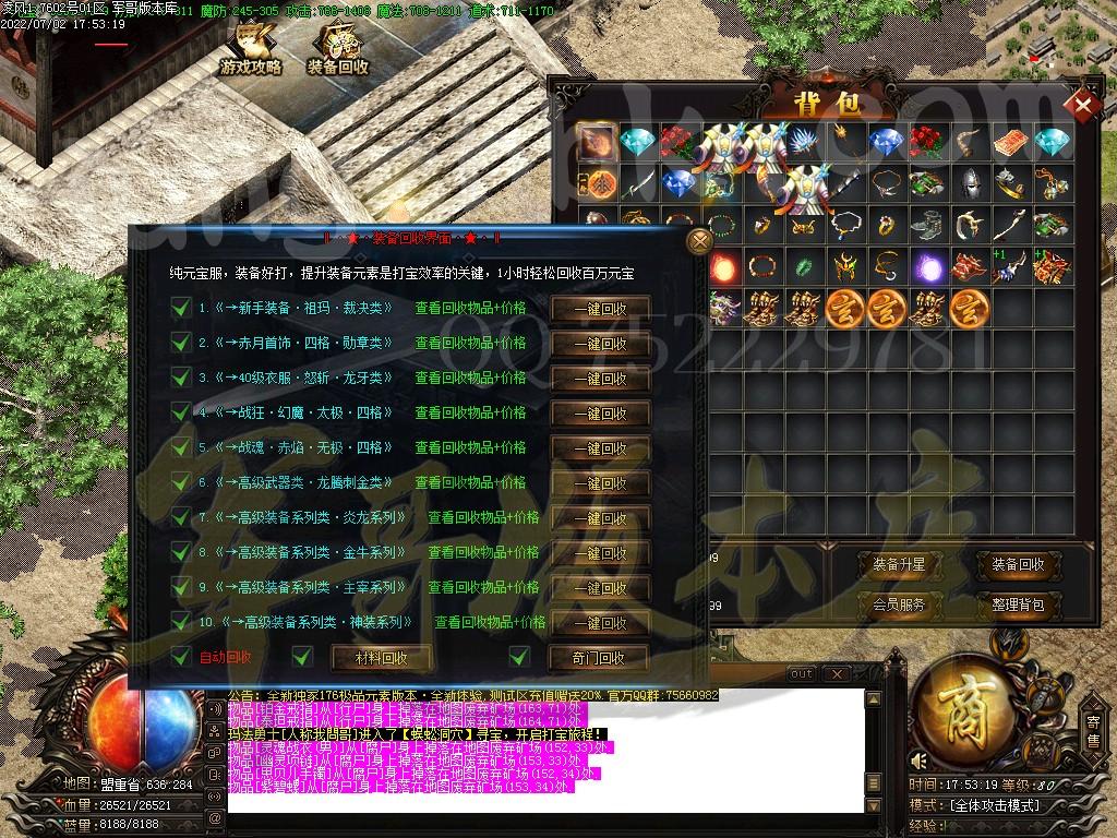 图片[60]-凌风神器小极品米素+12三职业服务端-带假人-SD/ESP插件-自动回收_GOM引擎