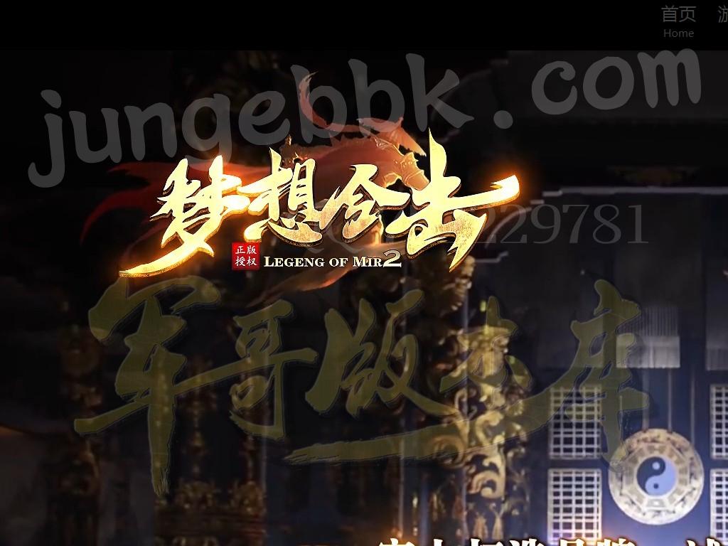 1.80星王+1梦想合击传奇版本-血洗沙城-地下迷宫-雷炎洞穴_新BLUE引擎