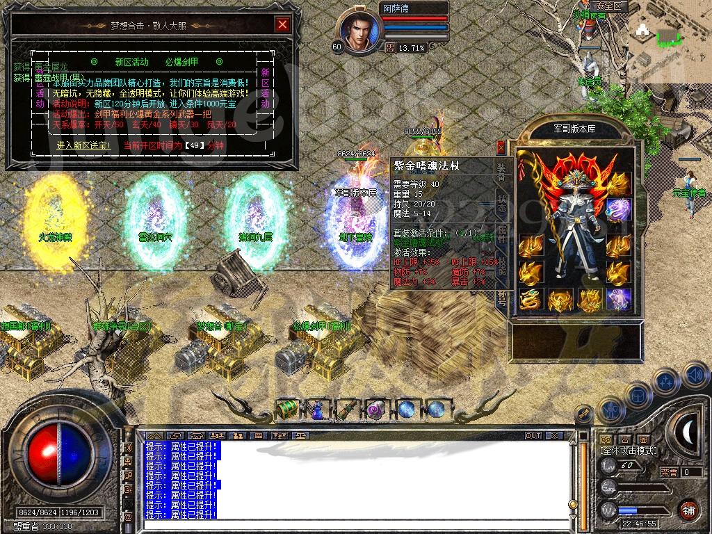 图片[13]-1.80星王+1梦想合击传奇版本-血洗沙城-地下迷宫-雷炎洞穴_新BLUE引擎