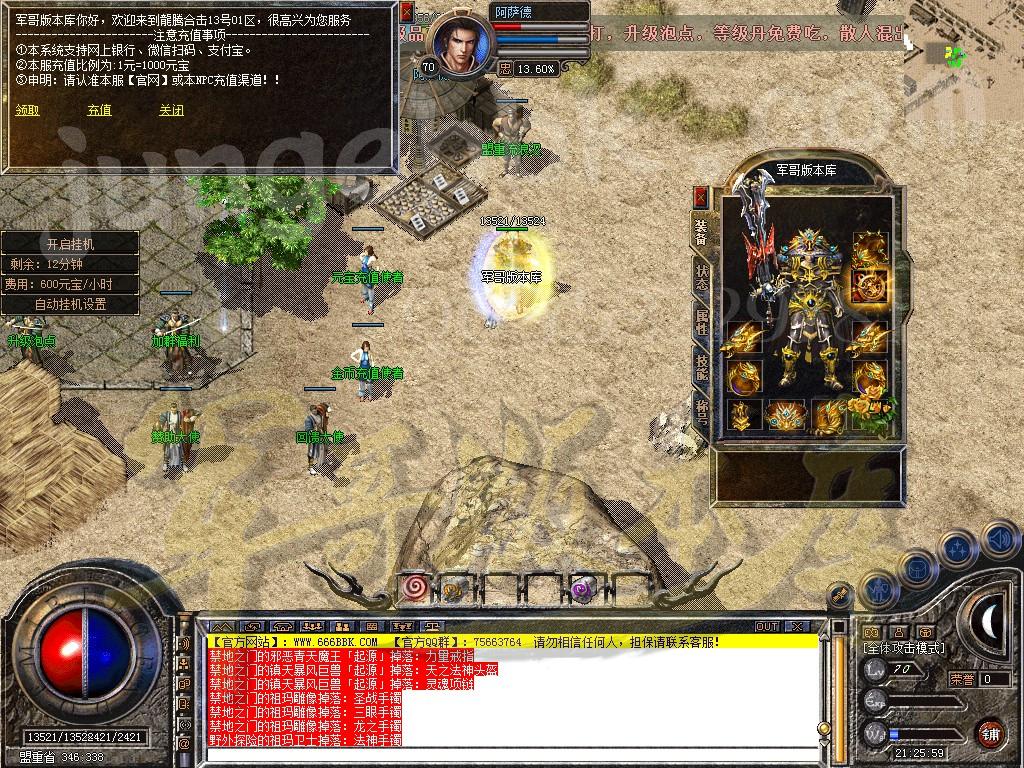 图片[6]-独家1.76攻速小极品龍腾合击传奇服务端-带假人-光柱-自动回收_新BLUE引擎