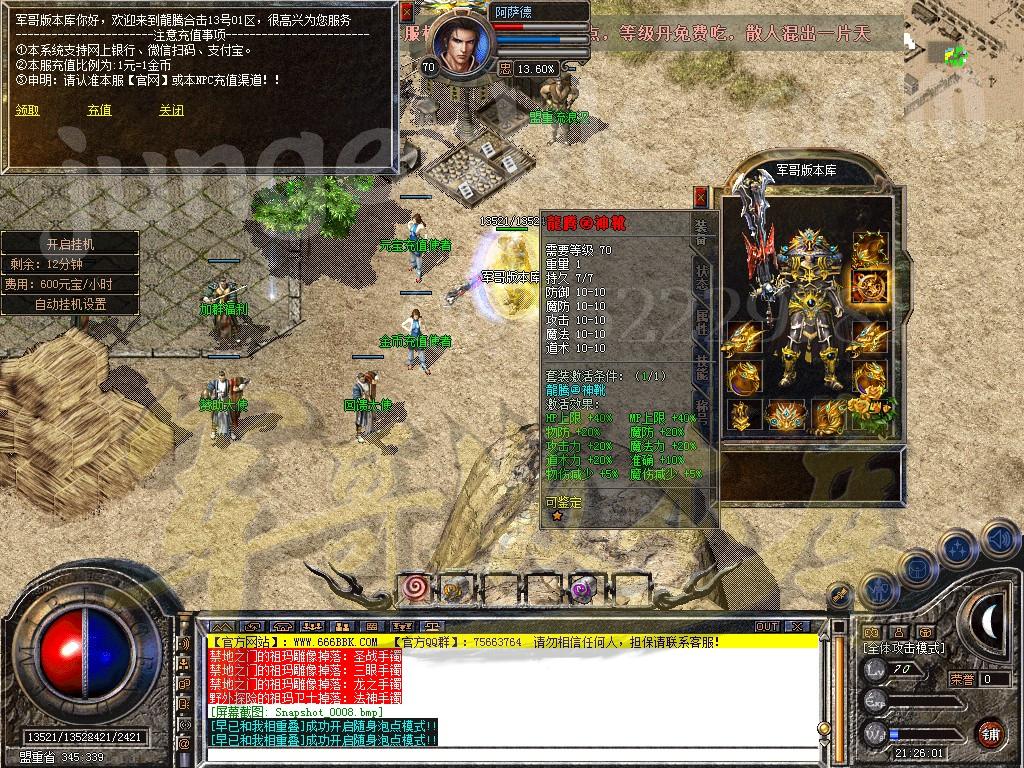 图片[7]-独家1.76攻速小极品龍腾合击传奇服务端-带假人-光柱-自动回收_新BLUE引擎