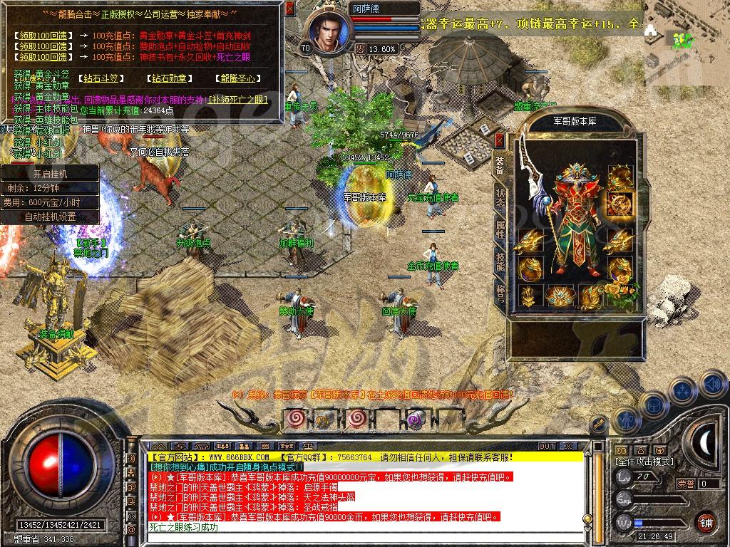 图片[9]-独家1.76攻速小极品龍腾合击传奇服务端-带假人-光柱-自动回收_新BLUE引擎