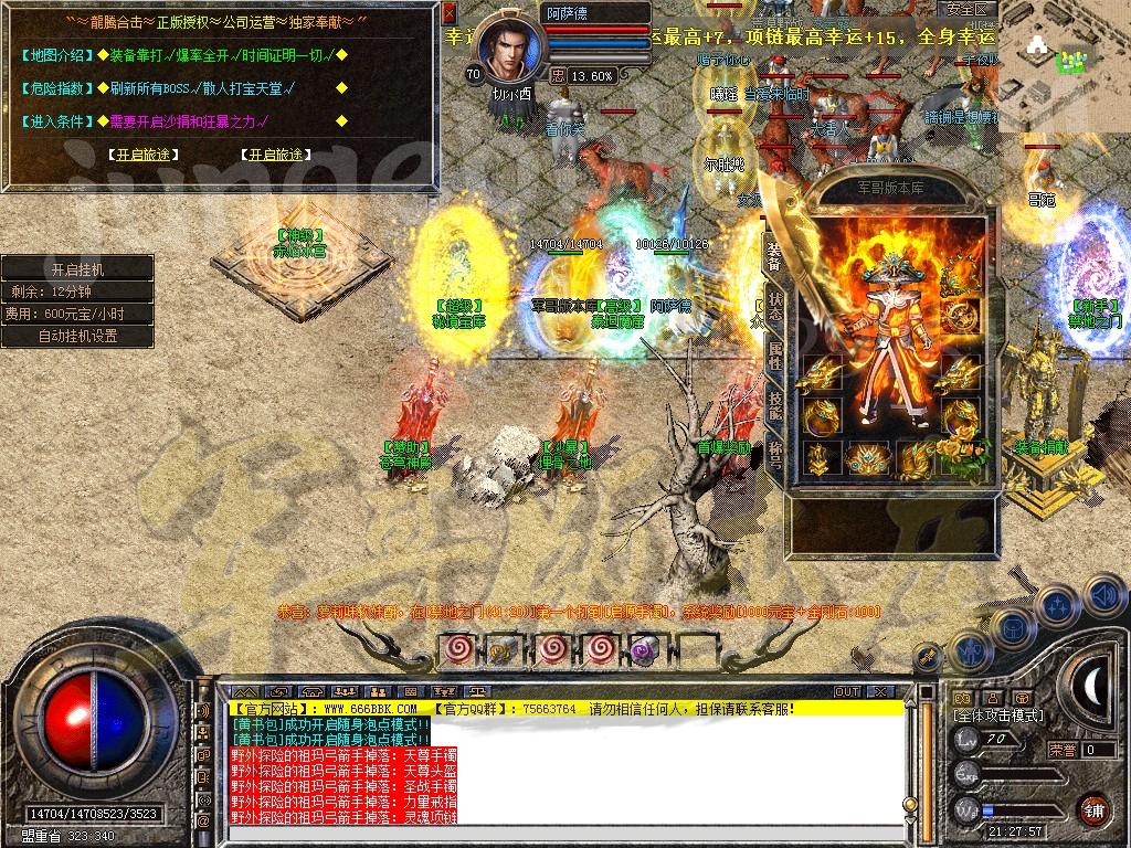 图片[13]-独家1.76攻速小极品龍腾合击传奇服务端-带假人-光柱-自动回收_新BLUE引擎