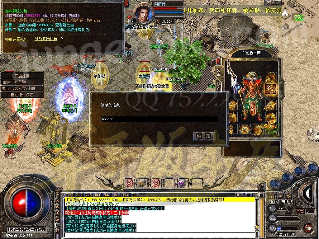 图片[15]-独家1.76攻速小极品龍腾合击传奇服务端-带假人-光柱-自动回收_新BLUE引擎