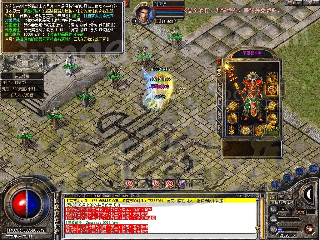 图片[19]-独家1.76攻速小极品龍腾合击传奇服务端-带假人-光柱-自动回收_新BLUE引擎