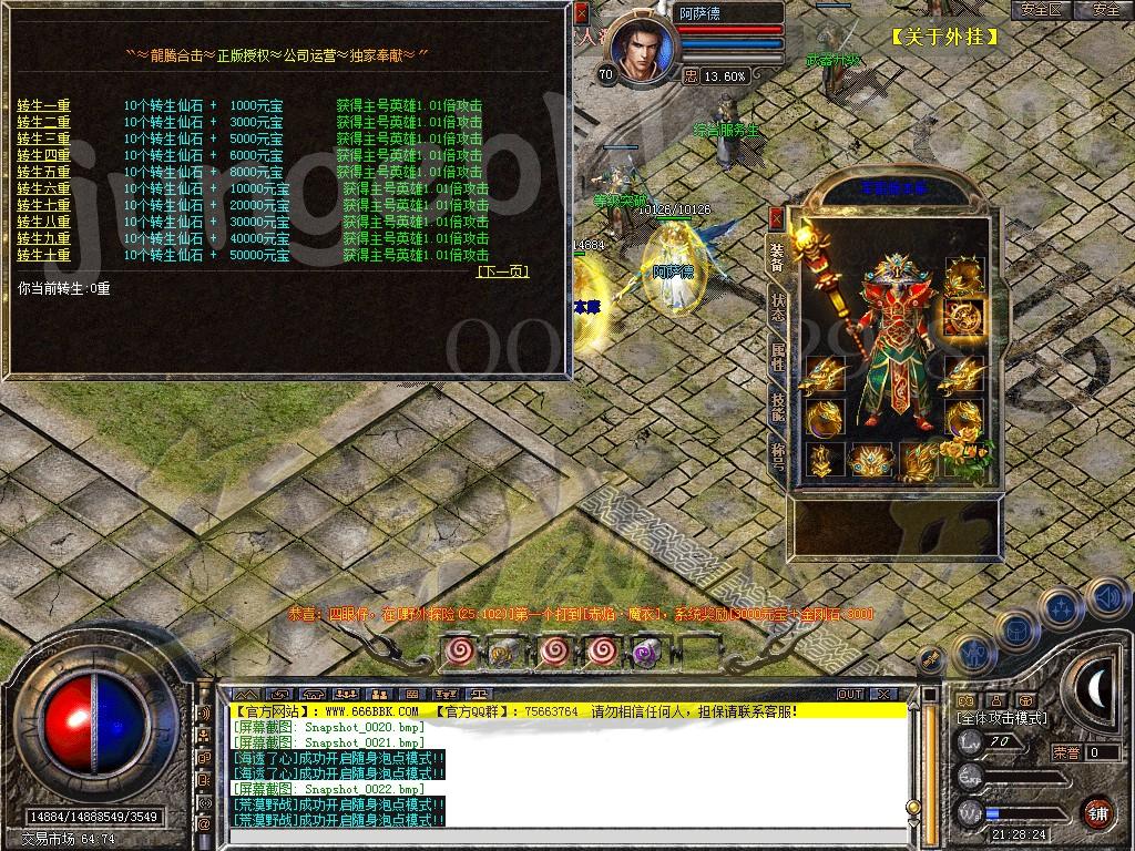 图片[20]-独家1.76攻速小极品龍腾合击传奇服务端-带假人-光柱-自动回收_新BLUE引擎