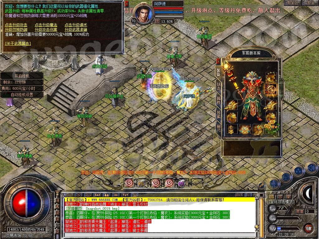 图片[21]-独家1.76攻速小极品龍腾合击传奇服务端-带假人-光柱-自动回收_新BLUE引擎