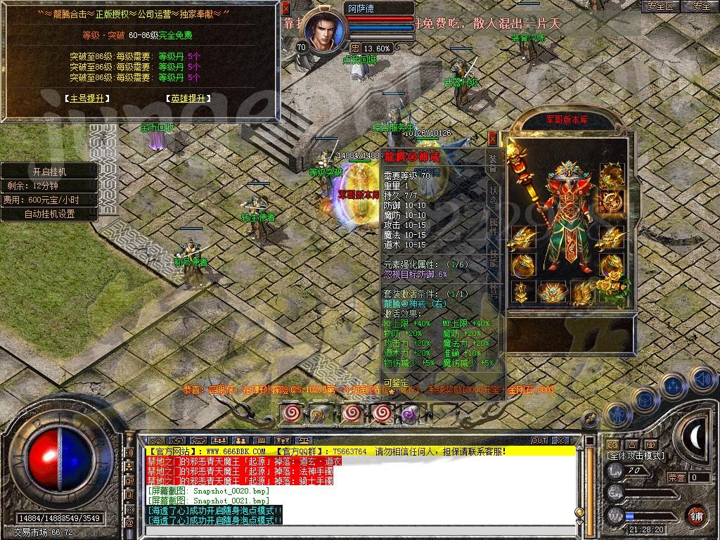 图片[24]-独家1.76攻速小极品龍腾合击传奇服务端-带假人-光柱-自动回收_新BLUE引擎