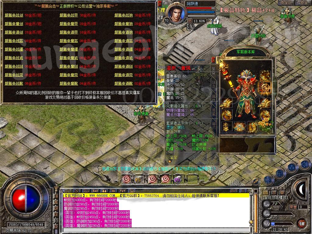 图片[25]-独家1.76攻速小极品龍腾合击传奇服务端-带假人-光柱-自动回收_新BLUE引擎