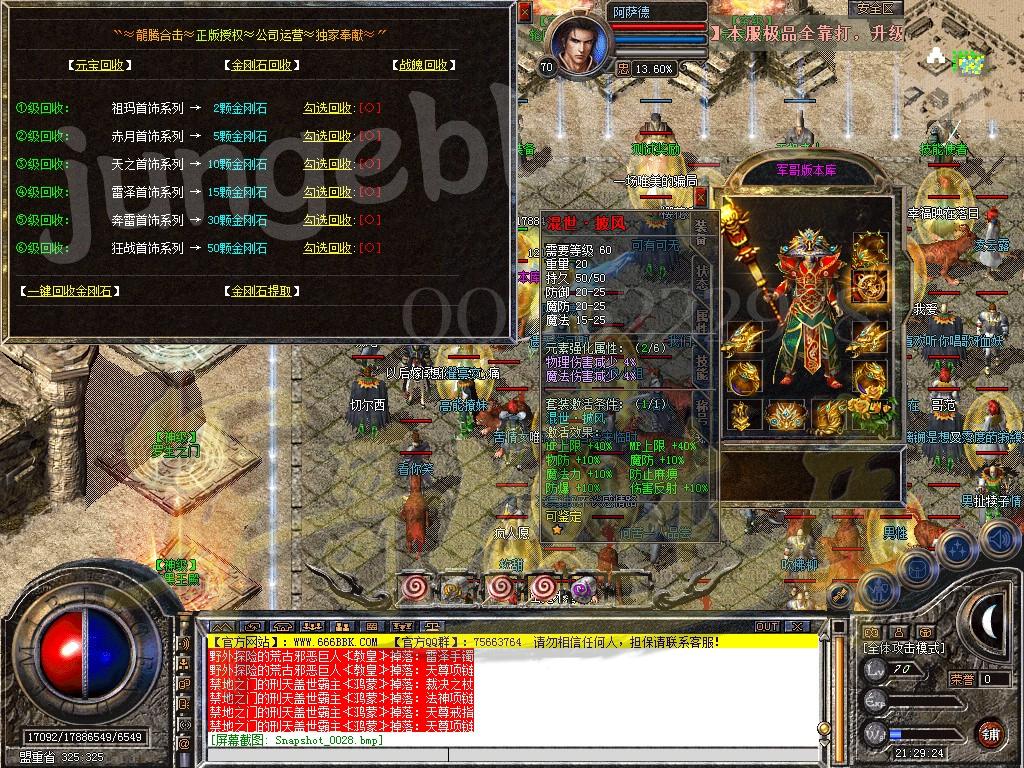 图片[35]-独家1.76攻速小极品龍腾合击传奇服务端-带假人-光柱-自动回收_新BLUE引擎