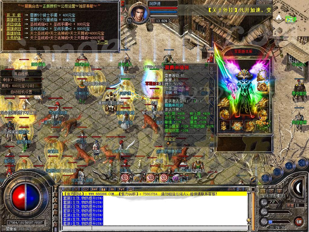 图片[38]-独家1.76攻速小极品龍腾合击传奇服务端-带假人-光柱-自动回收_新BLUE引擎