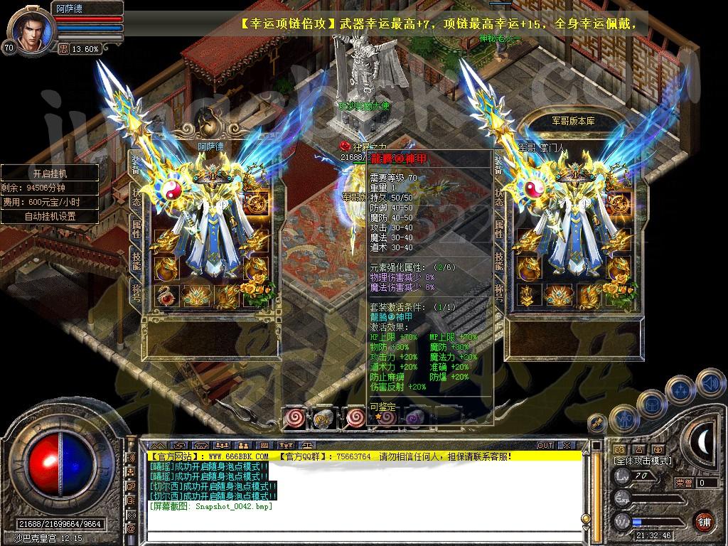 图片[41]-独家1.76攻速小极品龍腾合击传奇服务端-带假人-光柱-自动回收_新BLUE引擎