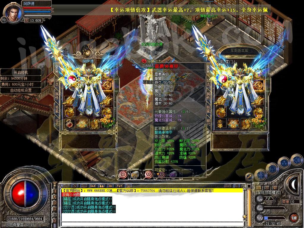 图片[42]-独家1.76攻速小极品龍腾合击传奇服务端-带假人-光柱-自动回收_新BLUE引擎