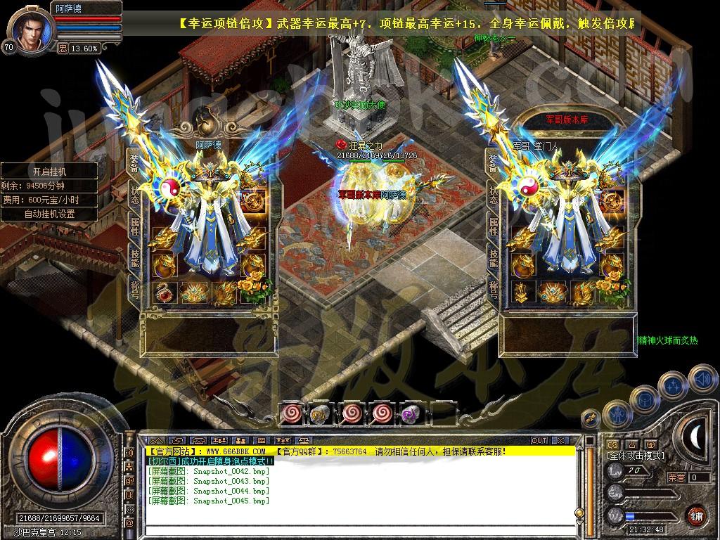 图片[43]-独家1.76攻速小极品龍腾合击传奇服务端-带假人-光柱-自动回收_新BLUE引擎