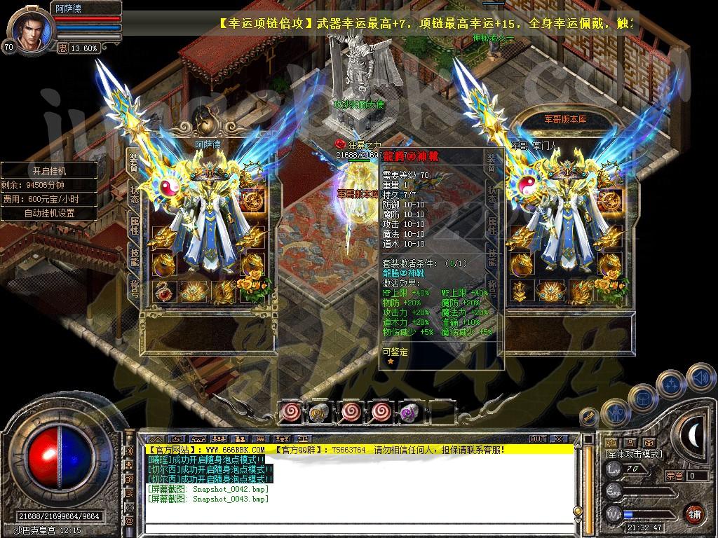 图片[47]-独家1.76攻速小极品龍腾合击传奇服务端-带假人-光柱-自动回收_新BLUE引擎