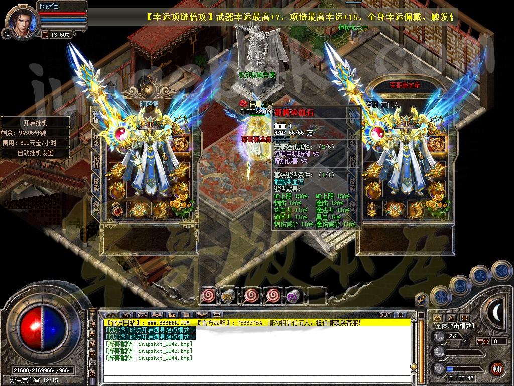 图片[49]-独家1.76攻速小极品龍腾合击传奇服务端-带假人-光柱-自动回收_新BLUE引擎