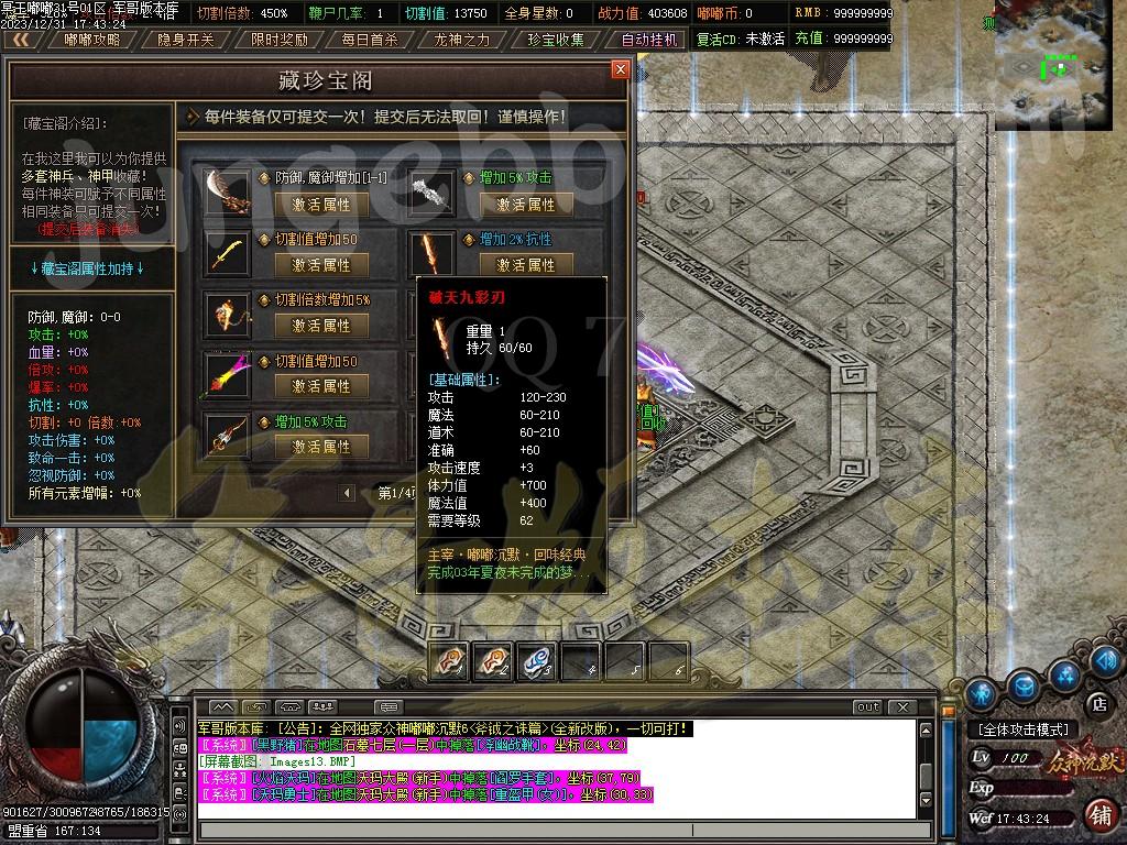 图片[16]-冥王嘟嘟沉默激情单职业传奇客户端-带假人-SD/ESP插件-自动回收_GOM引擎