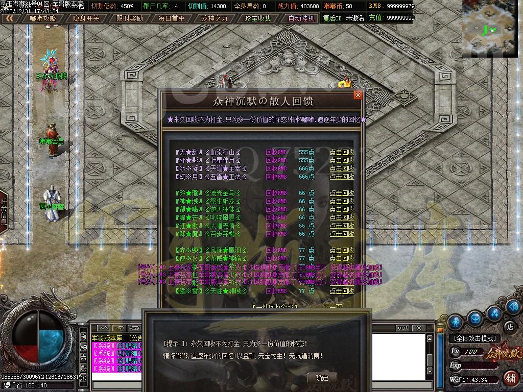 图片[19]-冥王嘟嘟沉默激情单职业传奇客户端-带假人-SD/ESP插件-自动回收_GOM引擎