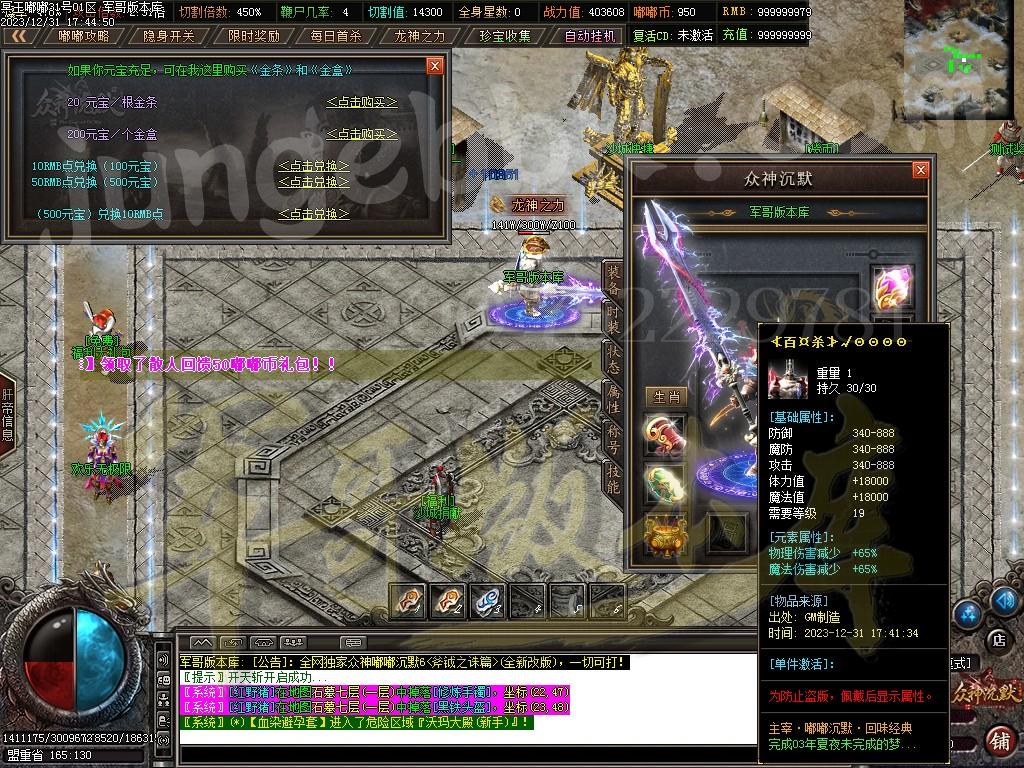 图片[23]-冥王嘟嘟沉默激情单职业传奇客户端-带假人-SD/ESP插件-自动回收_GOM引擎